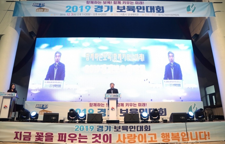 송한준 의장이 시흥시 실내체육관에서 열린 ‘2019 경기보육인 대회’에서 축사를 하고 있다. [사진=경기도의회]