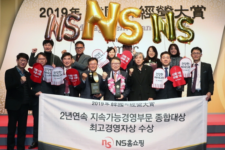 도상철 NS홈쇼핑 대표이사(앞줄 왼쪽 다섯 번째)가 3일 서울 신라호텔에서 열린 '2019 한국의 경영대상' 시상식에서 기념사진을 촬영하고 있다. [사진=NS홈쇼핑]