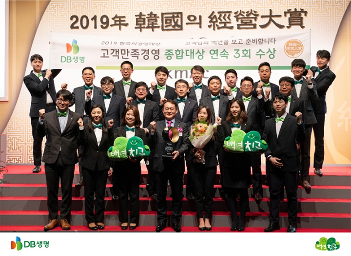 DB생명은 지난 3일 한국능률협회컨설팅(KMAC)가 주관하는 한국의경영대상에서  ‘2019 한국의경영대상’에서 고객만족경영부문 종합대상을 수상했다. [사진=DB생명]