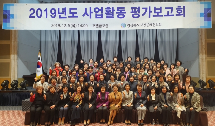 경북여성 소양 업(UP) 프로젝트 4기 교육 및 2019사업평가회[사진=경북도]