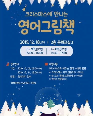 경북도서관, '크리스마스에 만나는 영어그림책' 프로그램 포스터