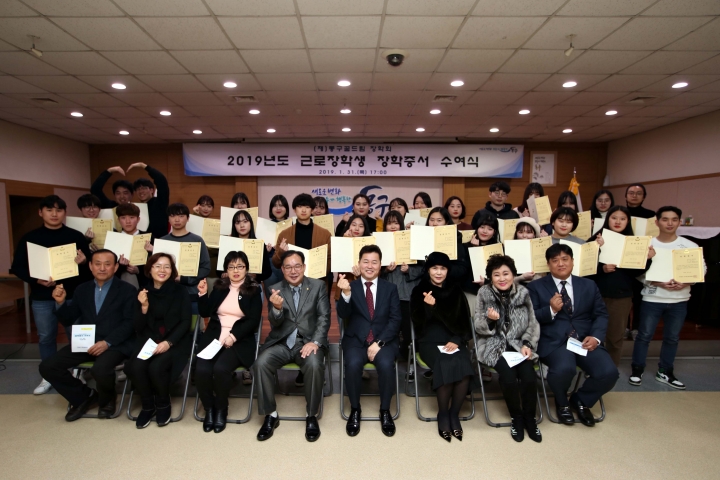 2019년 2월 개최된 근로장학생 장학금 수여식.