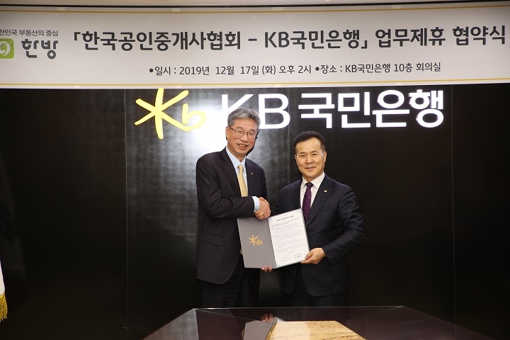 한국공인중개사협회와 KB국민은행이 ‘부동산업무 공동발전을 위한 업무협약식’을 체결했다. [사진=한국공인중개사협회]