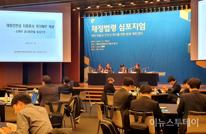 18일 한국법제연구원이 대한상공회의소 대회의실에서 개최한 '재정법령 심포지엄'에 참가한 패널들이 토론하고 있다.