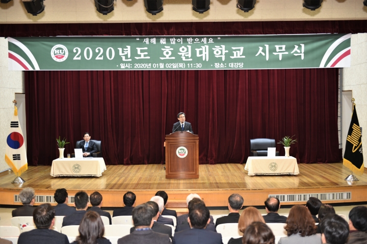 호원대가 2020학년도 시무식을 개최했다. [사진=호원대학교]