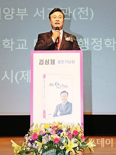 김성제 예비후보가 출판기념회에서 인사말을 하고 있다.