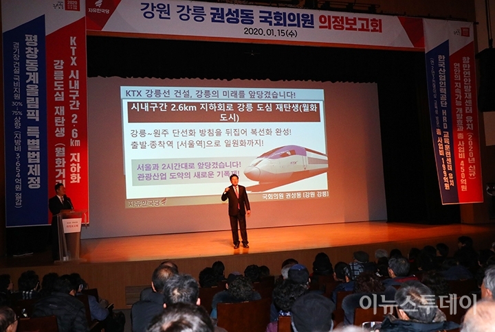 15일 권성동 국회의원이 강원 강릉아트센터 소공연장에서 제20대 국회의원 의정활동 성과를 보고하는 의정보고회를 개최했다.