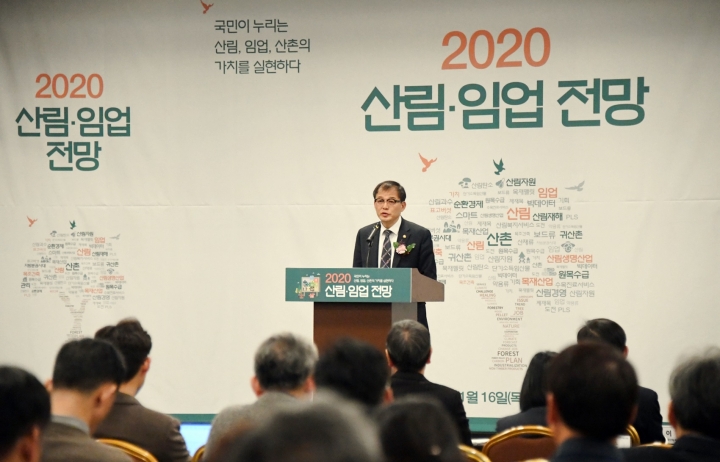 박종호 산림청장이 '2020 산림·임업 전망' 발표 대회에 참석, 환영사를 하고 있다. [사진=산림청]