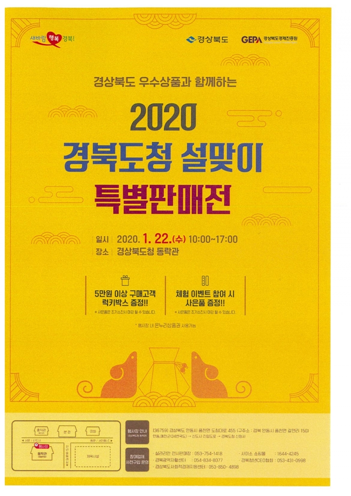 경북도청 2020 설맞이 우수상품 특별전[사진=경북도]