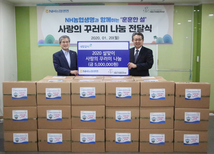 NH농협생명이 지난 20일 서울시각장애인복지관에 설 선물 꾸러미를 전달했다. [사진=NH농협생명]