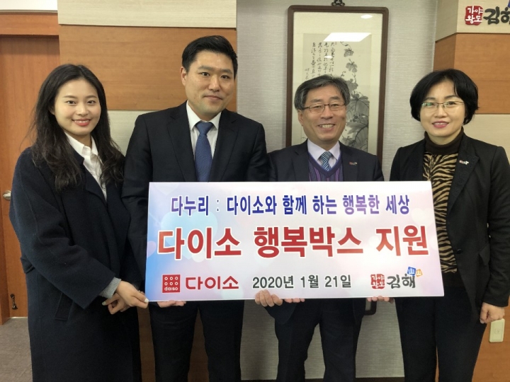 아성다이소가 21일 김해시청에 행복박스를 전달했다. [사진=아성다이소]