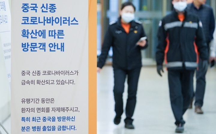 23일 오전 서울 시내의 한 병원에 중국 방문객의 병원 출입 안내 배너가 설치돼 있다. [사진=연합뉴스]