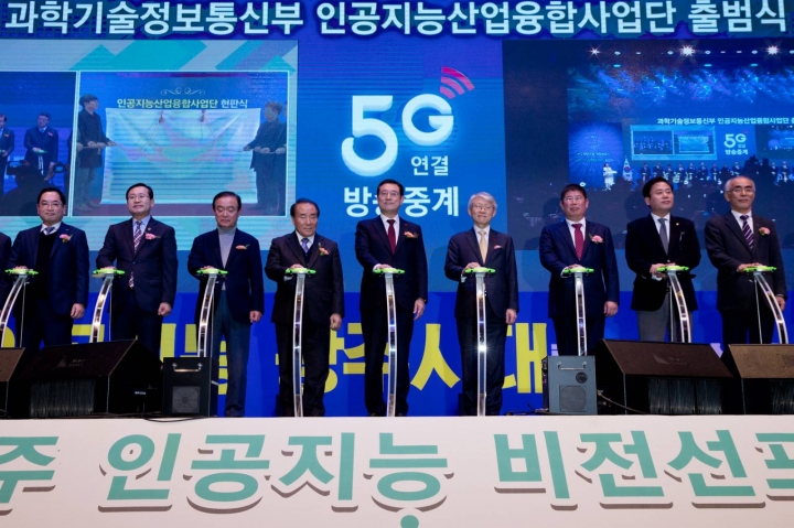 29일 오후 2시 김대중컨벤션센터에서 AI중심도시 광주 비전 선포식이 열렸다.