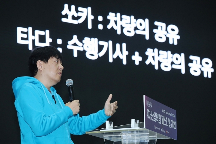 이재웅 쏘카 대표가 지난해 12월 18일 열린 대한민국 4차 산업혁명 2020 콘퍼런스에서 ‘모빌리티, 4차 산업혁명의 핵심’을 주제로 기조강연을 하고 있다. [사진=연합뉴스]
