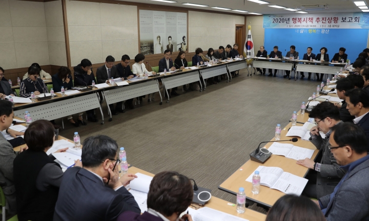 광주 광산구가 행복시책 발굴 보고회를 개최했다. [사진=광산구청]