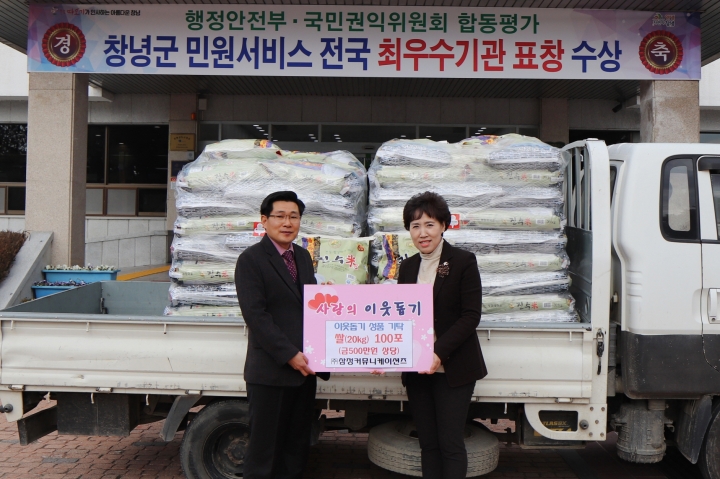 1월 30일, 창녕군청에서 ㈜삼정커뮤니케이션즈 박종정(사진 왼쪽) 대표가 창녕군에 쌀을 기탁하고 기념촬영을 하고 있다.[사진=창녕군]