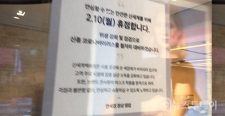 신종 코로나 바이러스 방역으로 위해 백화점 업계가 10일 휴점한다. [사진=이지혜 기자]