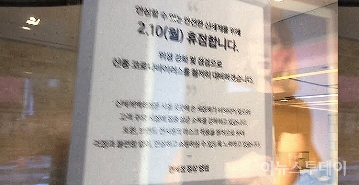 신세계백화점이 10일 임시휴점을 실시했다. [사진=이지혜 기자]