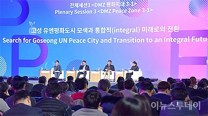 10일 알펜시아 리조트에서 2020평창평화포럼이 개최된 가운데 고성 유엔평화도시 모색과 통합적 미래로의 전환의 주제로 세션이 진행되고 있다.