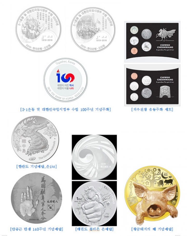한국조폐공사 화폐박물관은 오는 18일부터 3월 15일까지 특별전시실에서 화폐박물관 소장전 '우리나라 기념 주화와 메달의 아름다움'을 연다고 13일 밝혔다. [사진=한국조폐공사]