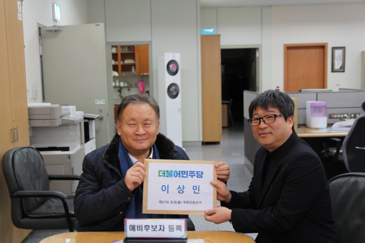 17일 이상민 더불어민주당 의원(왼쪽)이 대전 유성구 선거관리위원회를 방문해 21대 총선 예비후보 등록을 하고 있다. [사진=이상민 의원실]