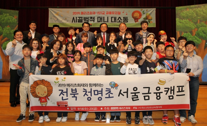 지난해 9월 전북 청명초등학교 학생들을 대상으로 진행한 서울금융캠프 행사가 열리고 있다. [사진=메리츠화재]