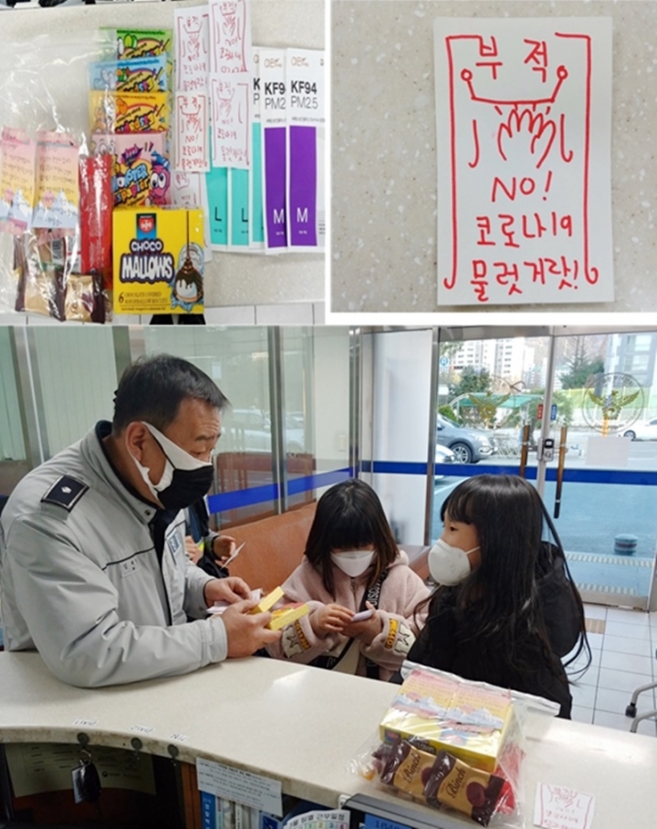 대전서부경찰서는 지난 17일 오후 2시께 구봉지구대에 초등학교 저학년으로 보이는 어린이 2명이 들어와 마스크와 직접 만든 코로나 부적을 선물했다고 20일 밝혔다. [사진=대전서부경찰서]