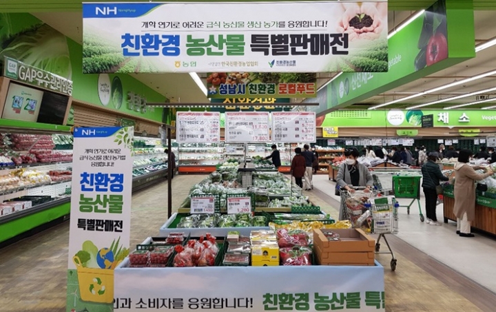 구미동 성남농수산물유통센터 매장서 판매 중인 학교급식 친환경 농산물들. [사진=성남시]