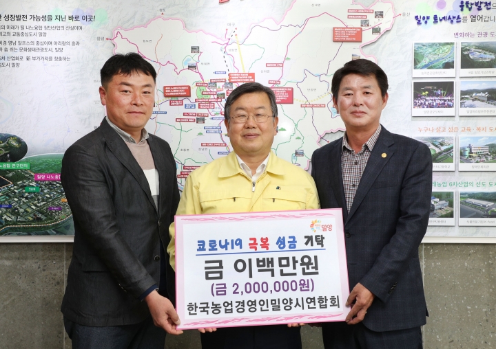 9일, 한국농업경영인 밀양시연합회(회장 김종원, 오른쪽)이 성금 200만원을 기탁했다.[사진=밀양시]
