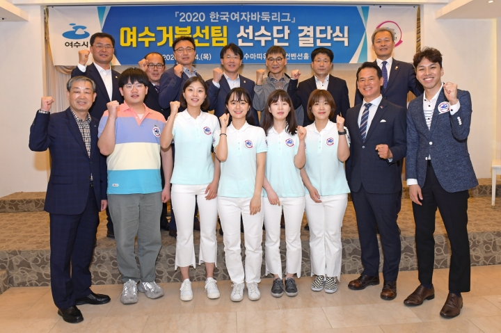 14일 마띠유호텔에서 열린 2020 한국여자바둑리그 출전 ‘여수거북선팀 결단식’에서 선수들과 내빈들이 대회 선전을 다짐했다. [사진=여수시청]