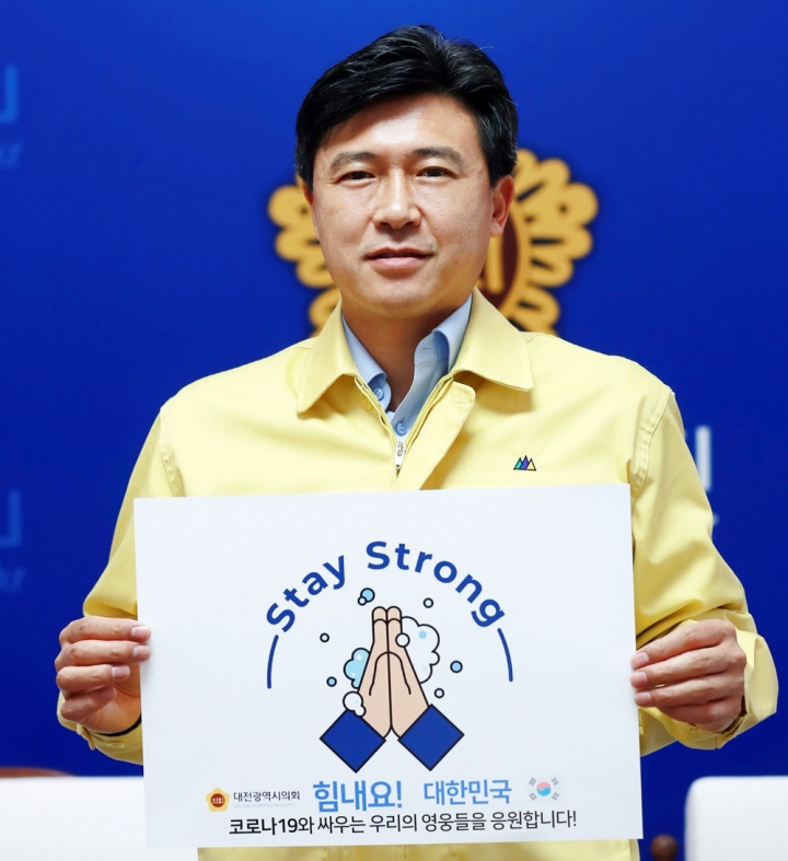 대전시의회는 김종천 의장이 21일 신종 코로나바이러스 감염증(코로나19) 극복을 위한 스테이 스트롱(Stay Strong) 캠페인에 동참했다고 밝혔다. [사진=대전시의회]