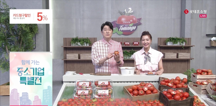 롯데홈쇼핑이 '함께 가는 중소기업 특별전'을 열고  스테비아 토마토를 판매하고 있다. [사진=롯데홈쇼핑]