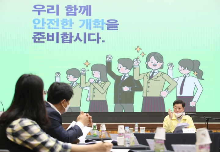 광명시는 5월 18일 학교 개학 안전 대책 위원회 회의를 개최했다. [사진=광명시]