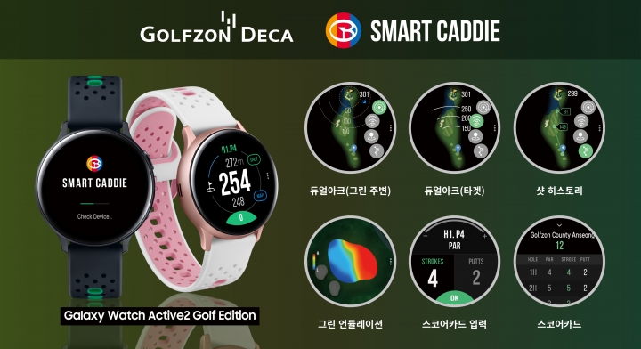 스마트캐디가 탑재된 ‘갤럭시 워치 액티브 2 골프에디션’. 이 제품은 올해 2월 말 출시돼 3개월여만에 5000여대가 판매됐다. [사진=골프존데카]