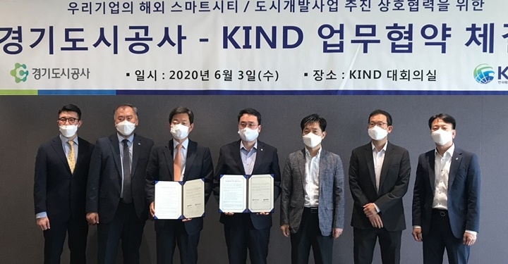 3일 여의도 국제금융센터에서 진행된 한국해외인프라도시개발지원공사(KIND)와 업무협약에서