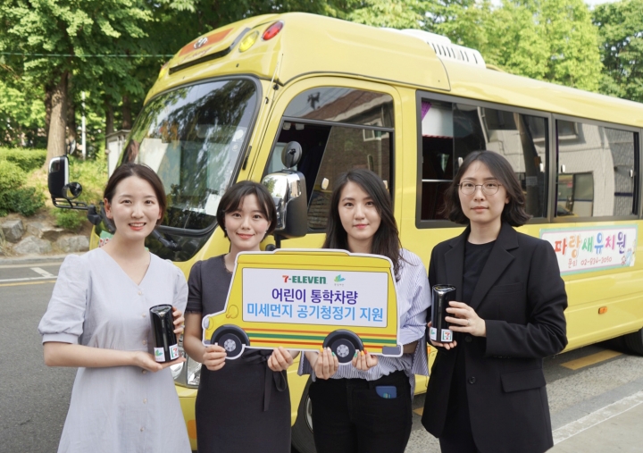 세븐일레븐이 서울 유치원 통학차량 내 공기청정기 200대 설치를 지원한다.[사진=세븐일레븐]