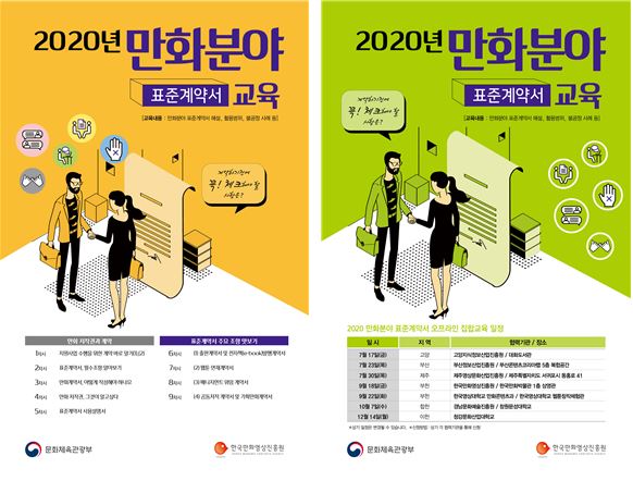 2020 만화분야 표준계약서 교육 [사진=한국만화영상진흥원]