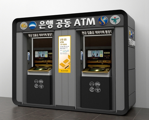 KB국민·신한·하나·우리은행 등 4대 주요 은행이 4일부터 공동 자동화기기(ATM)를 시범 운영한다. [사진=4대 은행 제공]