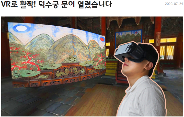 VR기술을 활용한 ‘언택트 문화재 관람 서비스’를 소개하는 SK 블로그