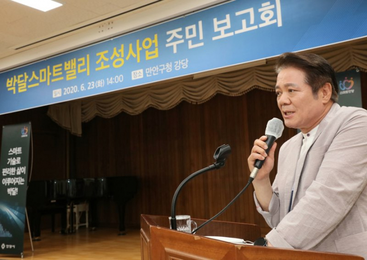 박달스마트밸리 조성 보고회.