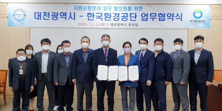 대전시는 한국환경공단과 3일 오후 3시 시청 창의실에서 자원순환분야 업무활성화를 위한 협약을 했다고 밝혔다. [사진=대전시]