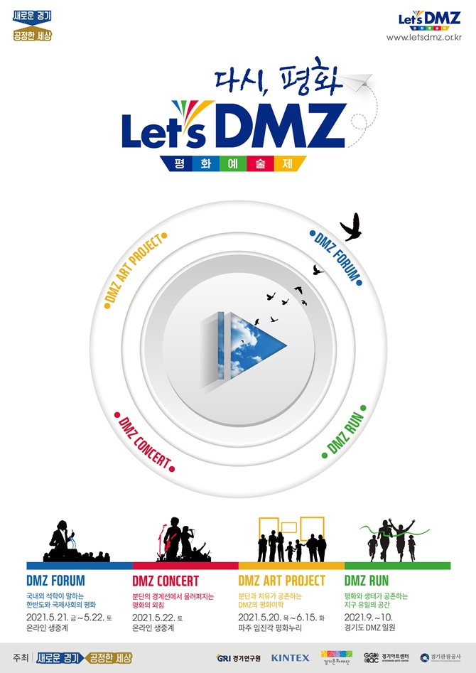 2021 Let’s DMZ 평화예술제 포스터. [사진=경기도북부청]