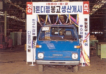 1t 봉고트럭 생산 기념식(1980). [사진=기아]