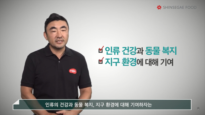 송현석 신세계푸드 대표가 대체육 브랜드 ‘베러미트’를 소개하고 있다. [사진=신세계푸드 유튜브 채널]