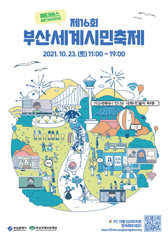 부산세계시민축제 포스터 ［사진=부산시］