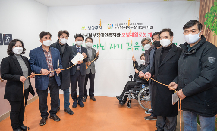 남양주시북부장애인복지관, 보행재활로봇 개막식 진행