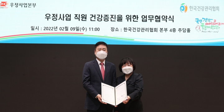 우정사업본부는 한국건강관리협회와 우정사업 종사자의 맞춤형 의료서비스 제공을 위한 양해각서(MOU)를 체결했다고 9일 밝혔다. [사진=우정사업본부]