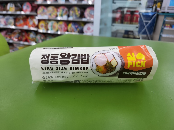 실제로 보면 훨씬 더 큰 '실속왕김밥'. [사진=유수현 기자]