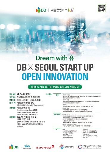 디비아이엔씨(DB Inc.)가 서울창업허브와 함꼐 ‘드림 위드(Dream with) 유 DB×Seoul 스타트업(Start up) 오픈이노베이션’에 참여할 2기 스타트업을 모집한다. [사진=DB그룹]