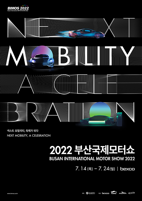 2022 부산국제모터쇼 포스터.